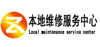 疏附本地维修服务中心（中讯网）